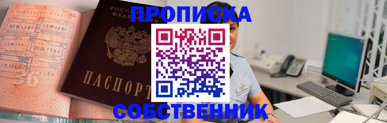 временная регистрация в Боре