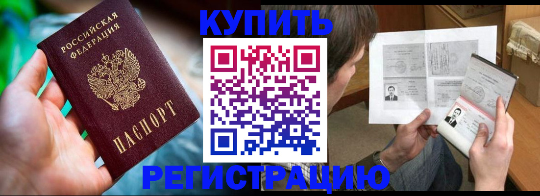 временная регистрация собственник в Боре